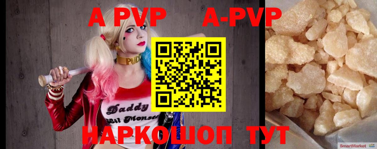 A-PVP VHQ Сланцы
