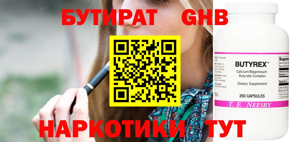 Сланцы  БУТИРАТ  Вход с VPN  Бутират оксана 