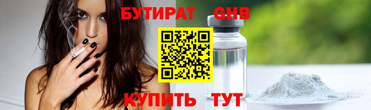 БУТИРАТ 1.4BDO Сланцы