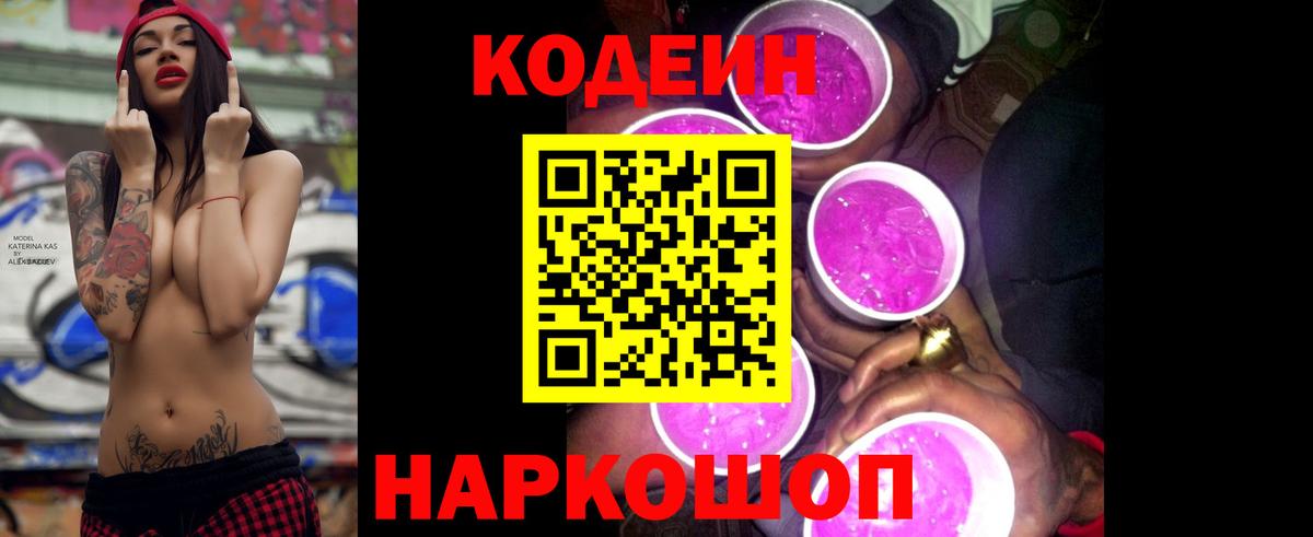 Сланцы  Кодеиновый сироп Lean напиток Lean (лин)  Codein напиток Lean (лин)  Вход с VPN 