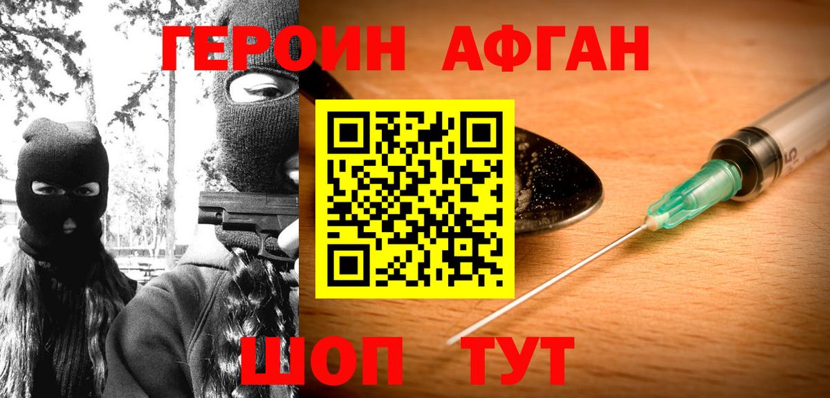 ГЕРОИН VHQ Сланцы