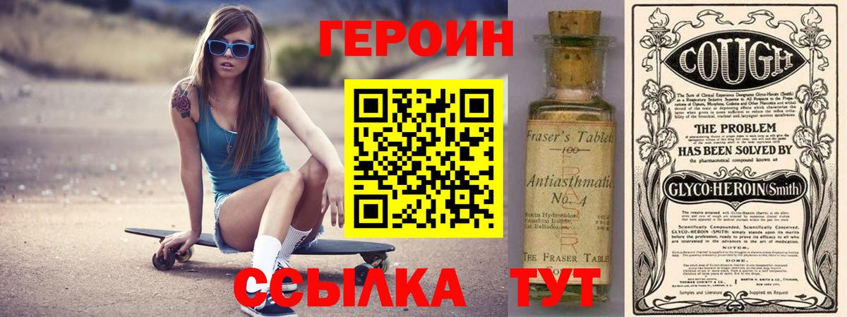 Героин  Вход с VPN  Сланцы  ГЕРОИН афганец 