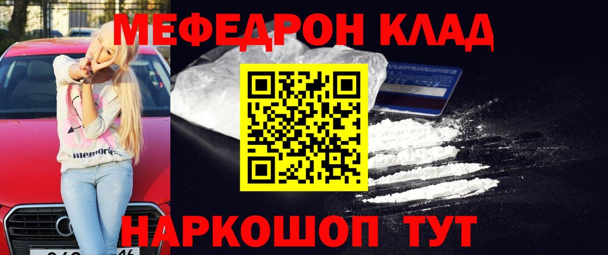 Сланцы  МЯУ-МЯУ  МЕФ 4 MMC  МЯУ-МЯУ  Вход с VPN  Меф mephedrone 
