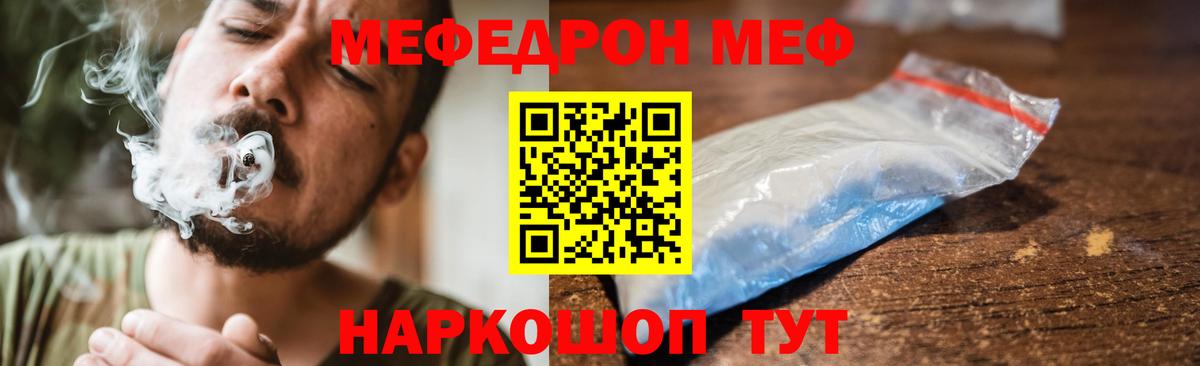 Мефедрон мука Сланцы