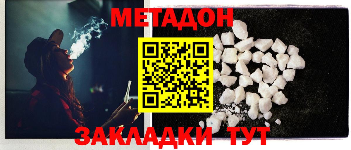 МЕТАДОН белоснежный Сланцы